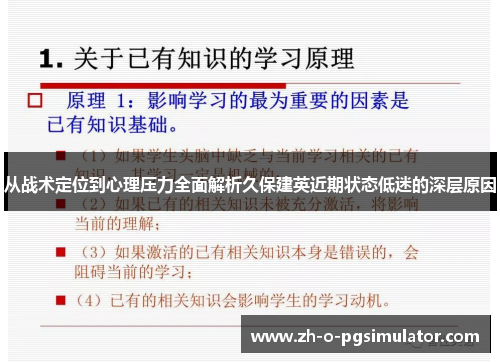 从战术定位到心理压力全面解析久保建英近期状态低迷的深层原因