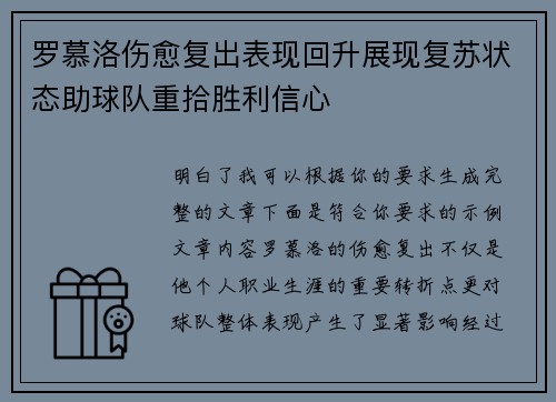 罗慕洛伤愈复出表现回升展现复苏状态助球队重拾胜利信心 罗慕洛伤愈复出表现回升展现复苏状态助球队重拾胜利信心