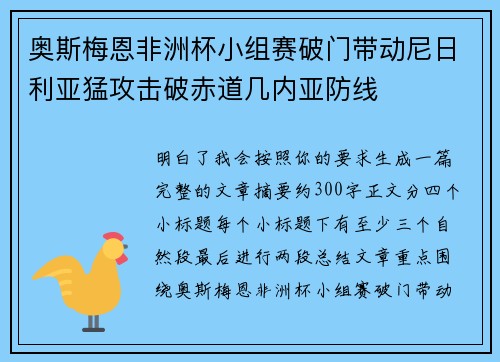 奥斯梅恩非洲杯小组赛破门带动尼日利亚猛攻击破赤道几内亚防线