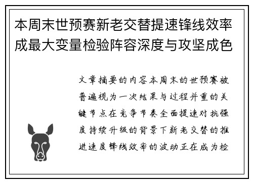 本周末世预赛新老交替提速锋线效率成最大变量检验阵容深度与攻坚成色 本周末世预赛新老交替提速锋线效率成最大变量检验阵容深度与攻坚成色