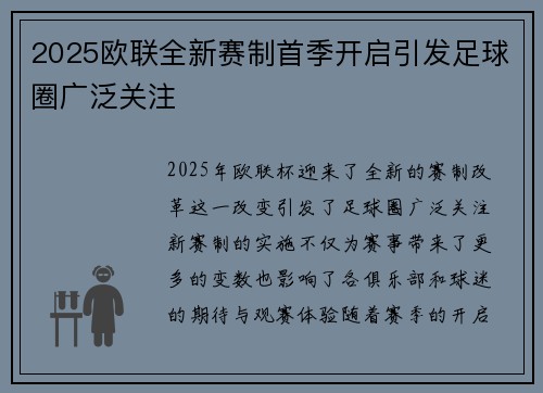 2025欧联全新赛制首季开启引发足球圈广泛关注 2025欧联全新赛制首季开启引发足球圈广泛关注