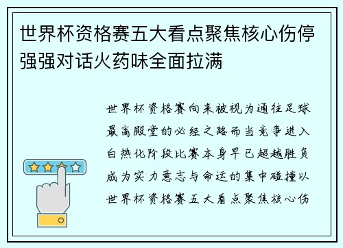 世界杯资格赛五大看点聚焦核心伤停强强对话火药味全面拉满 世界杯资格赛五大看点聚焦核心伤停强强对话火药味全面拉满
