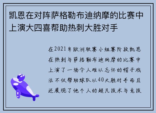 凯恩在对阵萨格勒布迪纳摩的比赛中上演大四喜帮助热刺大胜对手