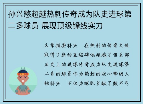 孙兴慜超越热刺传奇成为队史进球第二多球员 展现顶级锋线实力 孙兴慜超越热刺传奇成为队史进球第二多球员 展现顶级锋线实力