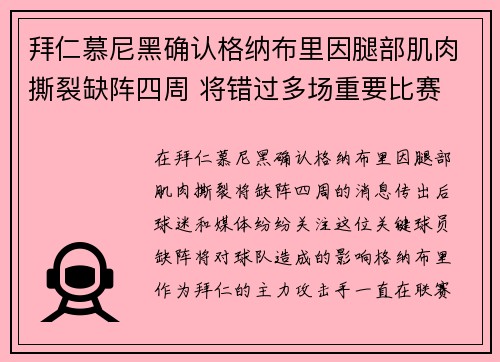 拜仁慕尼黑确认格纳布里因腿部肌肉撕裂缺阵四周 将错过多场重要比赛