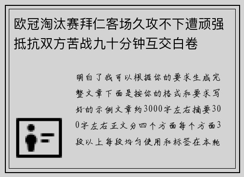 欧冠淘汰赛拜仁客场久攻不下遭顽强抵抗双方苦战九十分钟互交白卷 欧冠淘汰赛拜仁客场久攻不下遭顽强抵抗双方苦战九十分钟互交白卷