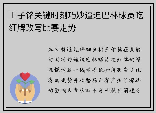 王子铭关键时刻巧妙逼迫巴林球员吃红牌改写比赛走势