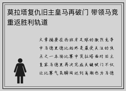 莫拉塔复仇旧主皇马再破门 带领马竞重返胜利轨道